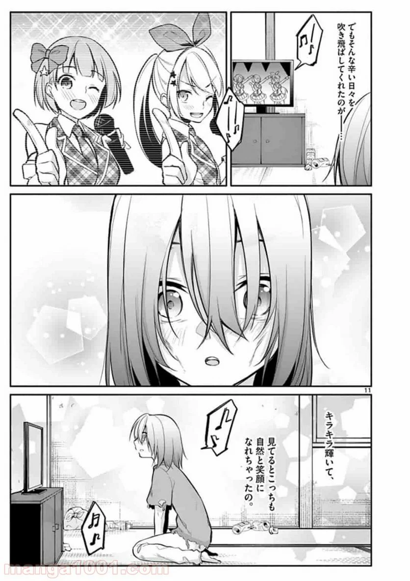 1/10の花嫁 漫画 - 第21話 - Page 11