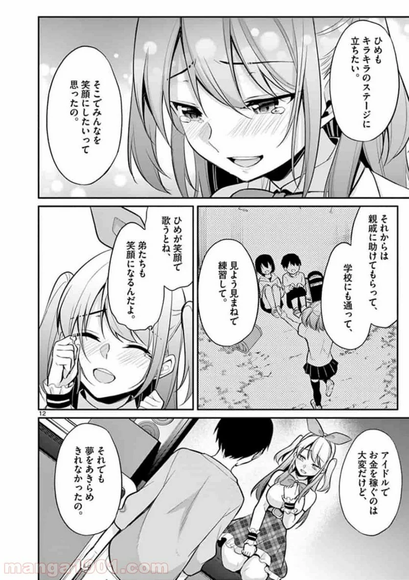 1/10の花嫁 漫画 - 第21話 - Page 12