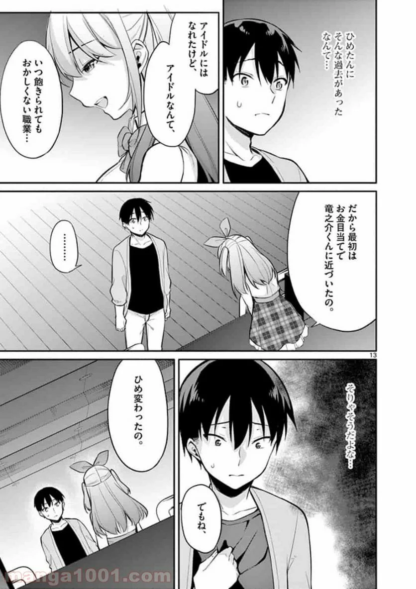 1/10の花嫁 漫画 - 第21話 - Page 13