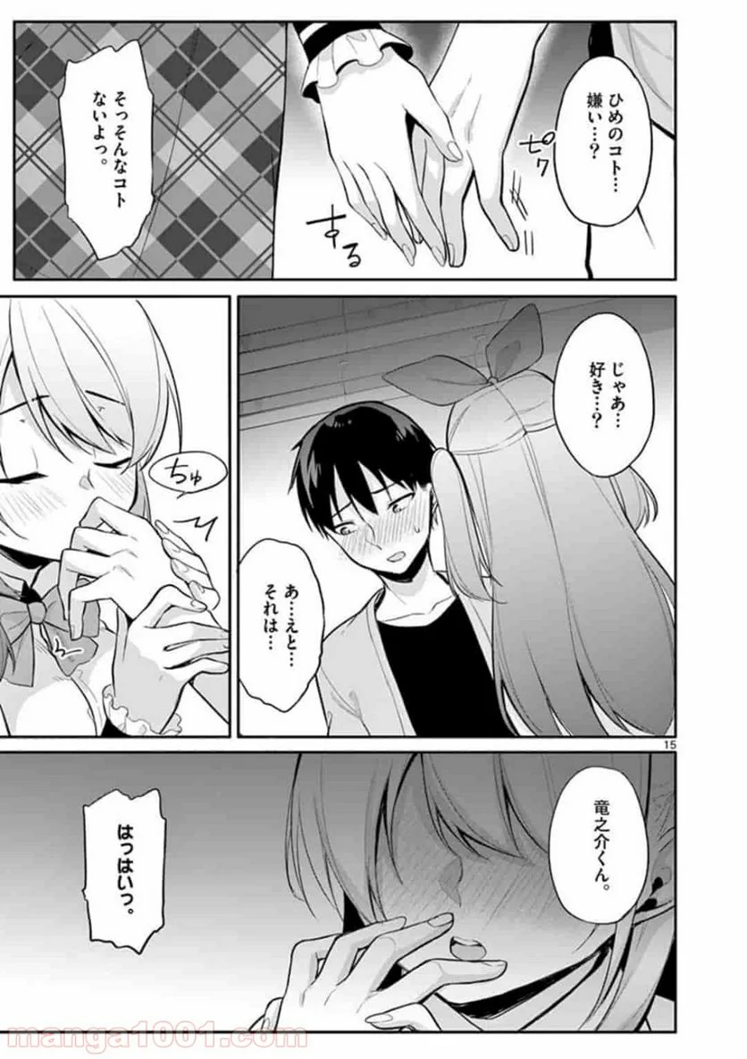 1/10の花嫁 漫画 - 第21話 - Page 15