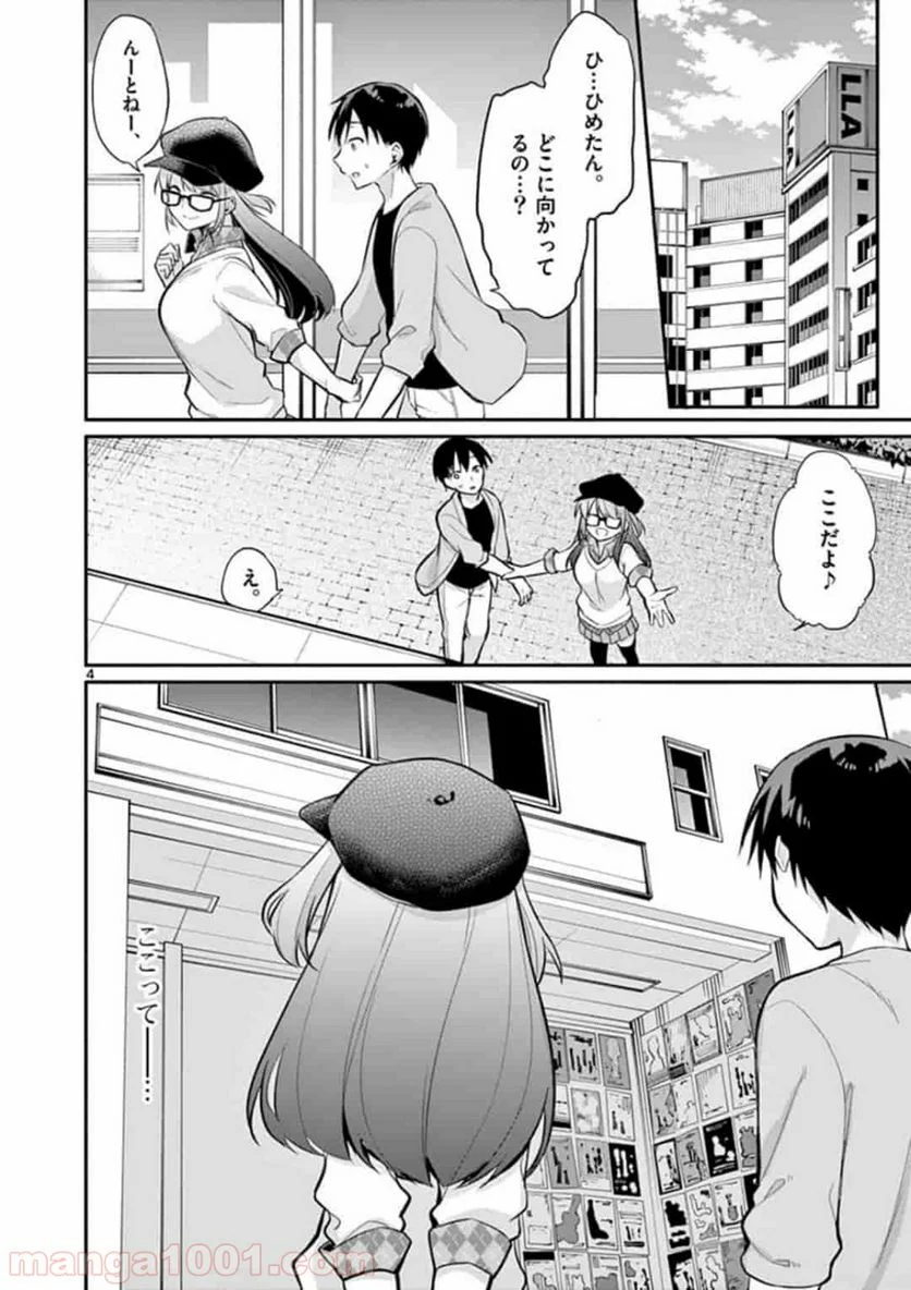 1/10の花嫁 漫画 - 第21話 - Page 4