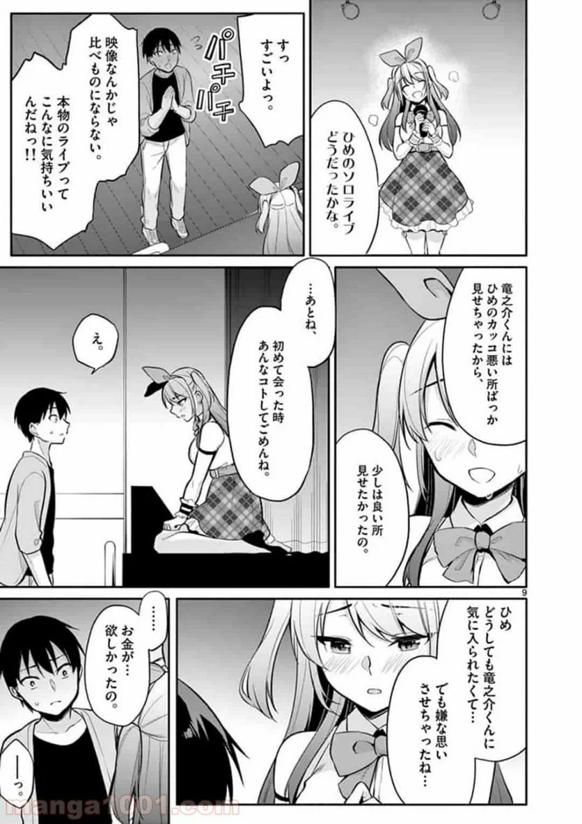 1/10の花嫁 漫画 - 第21話 - Page 9