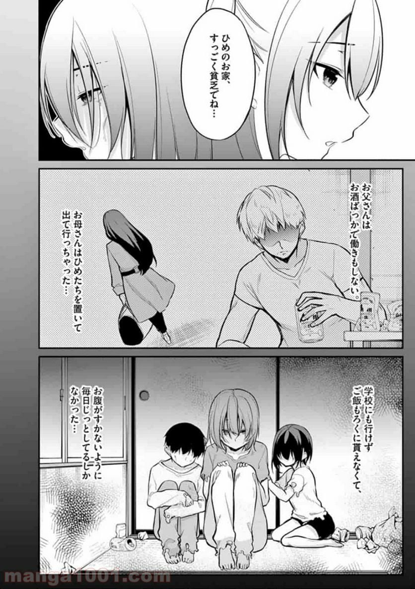 1/10の花嫁 漫画 - 第21話 - Page 10