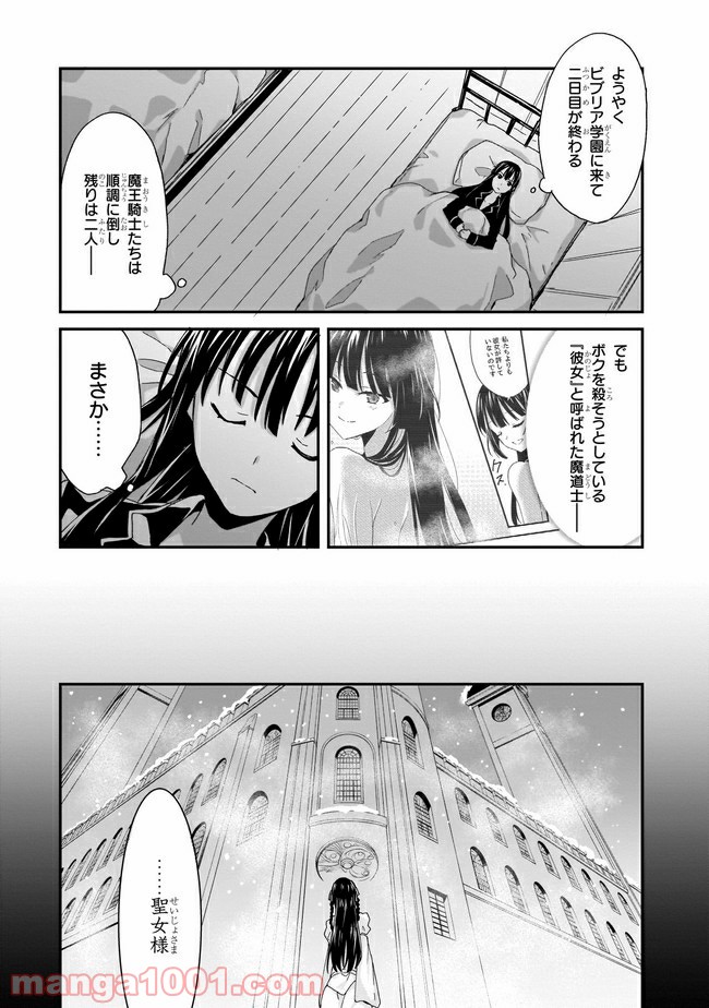 トリニティセブン アナスタシア聖伝 - 第4話 - Page 11