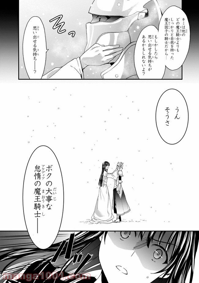 トリニティセブン アナスタシア聖伝 - 第4話 - Page 16