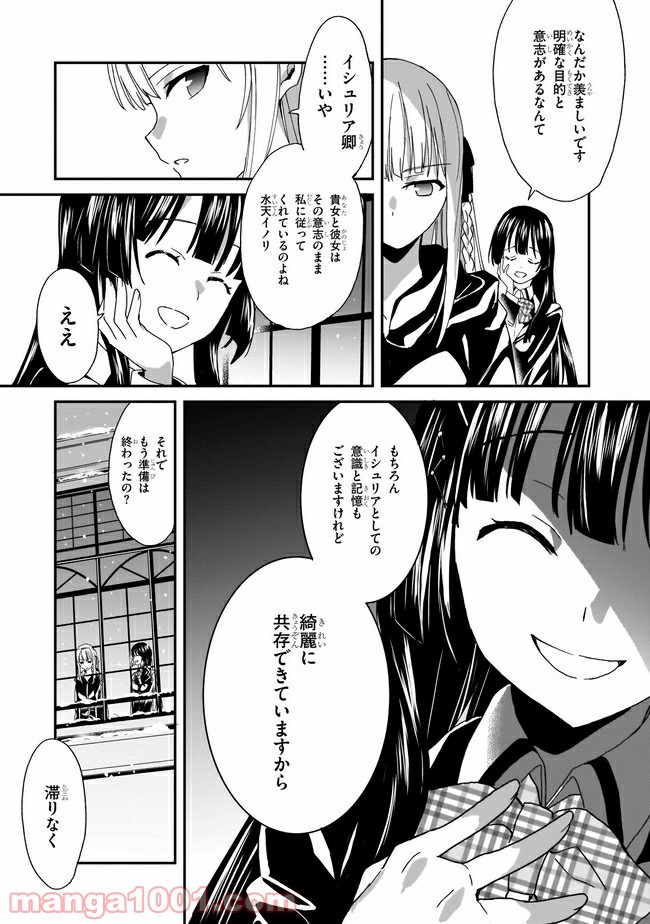 トリニティセブン アナスタシア聖伝 - 第4話 - Page 19