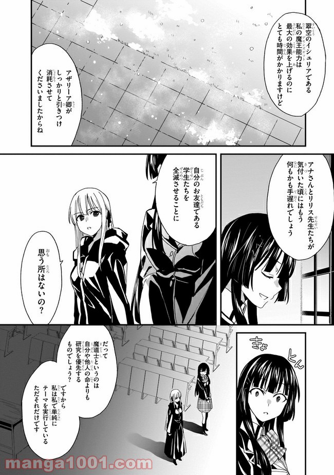 トリニティセブン アナスタシア聖伝 - 第4話 - Page 20