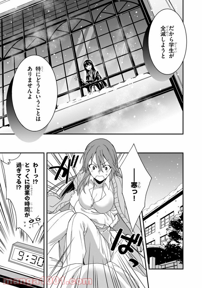 トリニティセブン アナスタシア聖伝 - 第4話 - Page 21