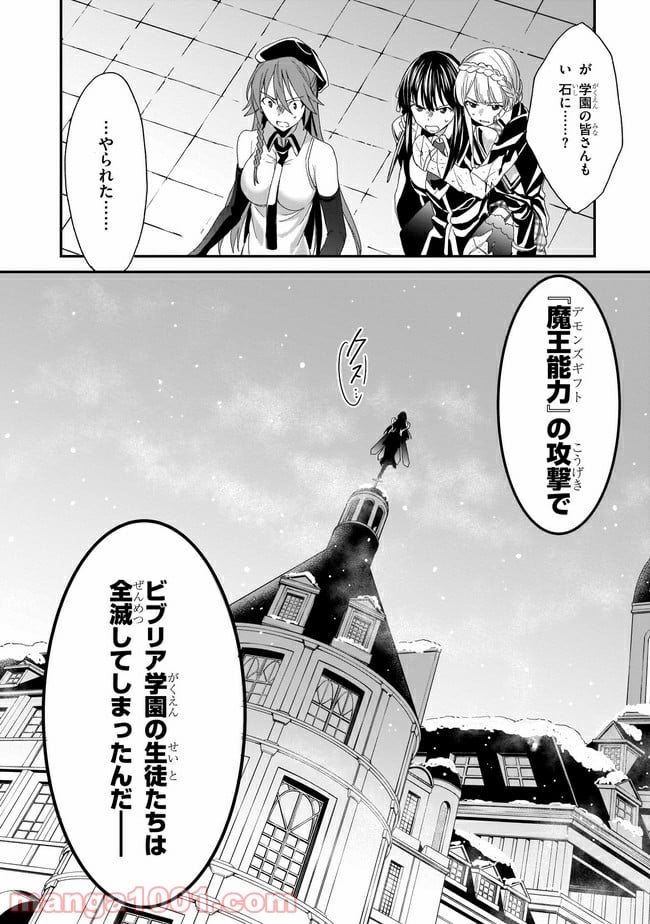 トリニティセブン アナスタシア聖伝 - 第4話 - Page 28