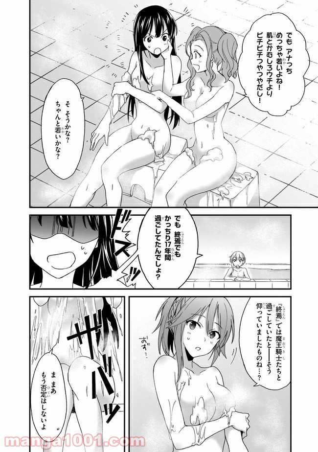 トリニティセブン アナスタシア聖伝 - 第4話 - Page 8