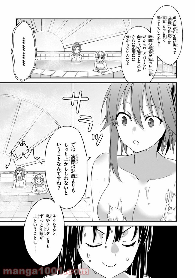 トリニティセブン アナスタシア聖伝 - 第4話 - Page 9