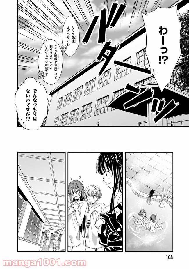 トリニティセブン アナスタシア聖伝 - 第4話 - Page 10