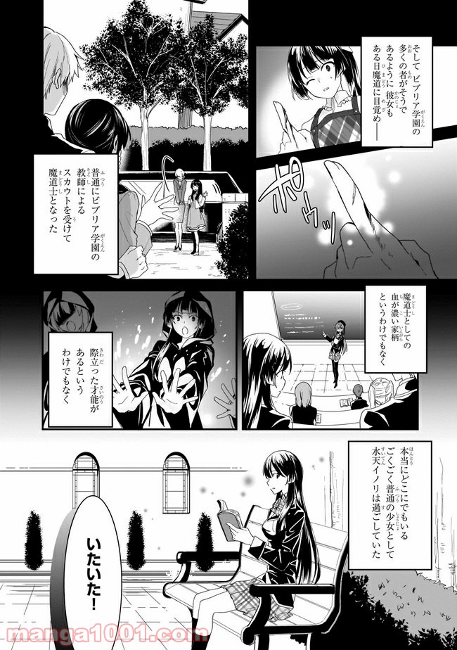 トリニティセブン アナスタシア聖伝 - 第5話 - Page 2