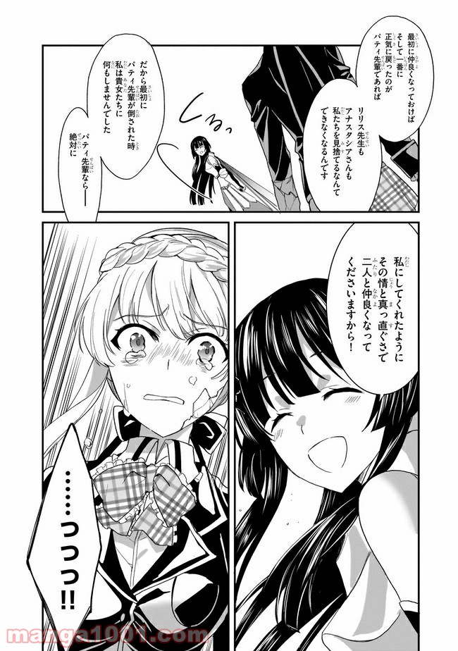 トリニティセブン アナスタシア聖伝 - 第5話 - Page 18