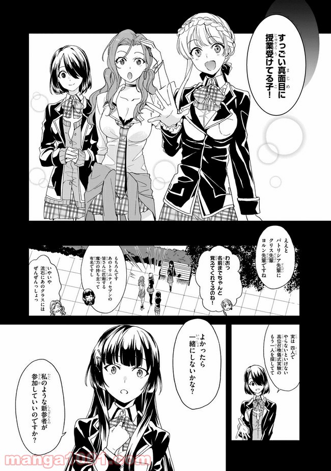 トリニティセブン アナスタシア聖伝 - 第5話 - Page 3