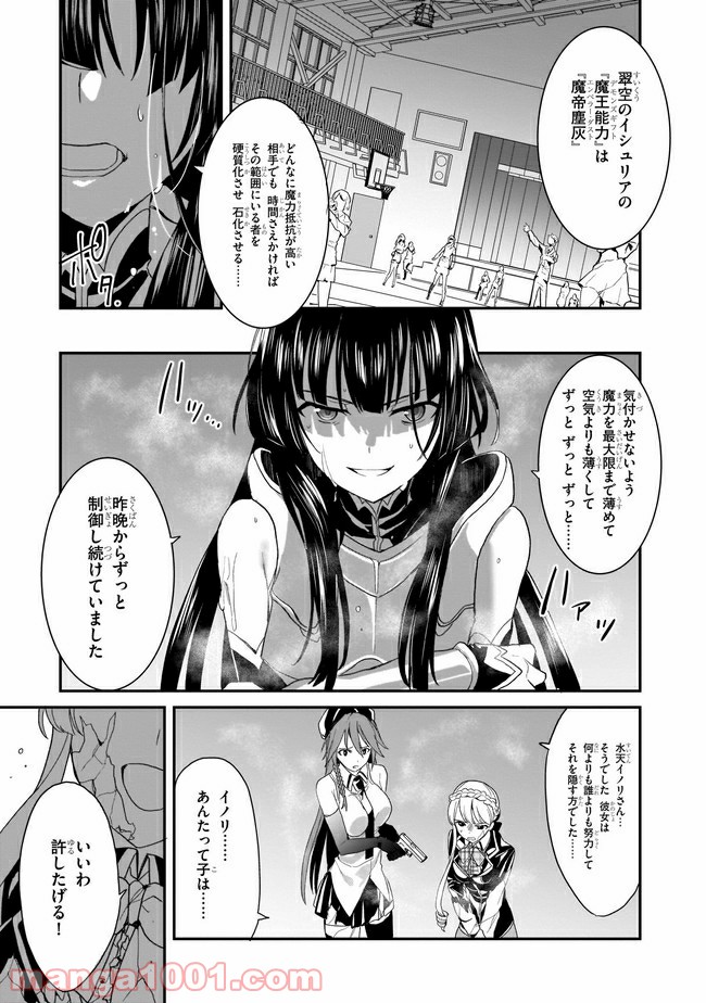 トリニティセブン アナスタシア聖伝 - 第5話 - Page 21