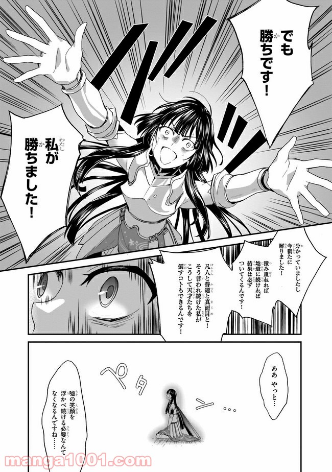 トリニティセブン アナスタシア聖伝 - 第5話 - Page 23