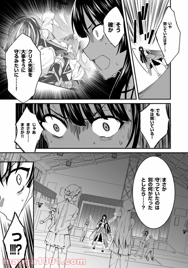 トリニティセブン アナスタシア聖伝 - 第5話 - Page 25