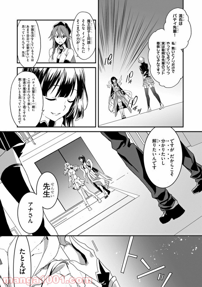 トリニティセブン アナスタシア聖伝 - 第5話 - Page 9