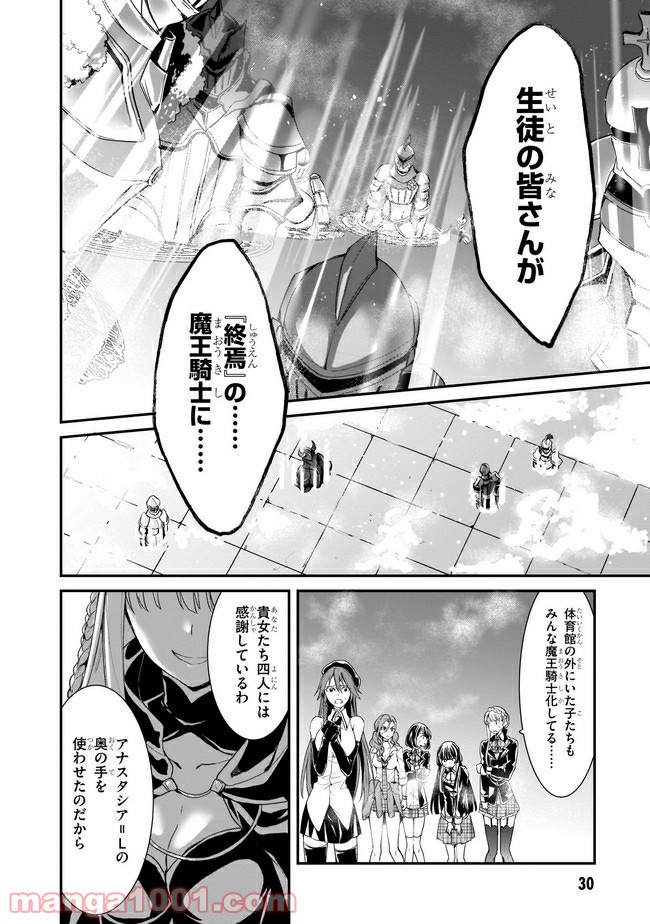 トリニティセブン アナスタシア聖伝 - 第7話 - Page 2