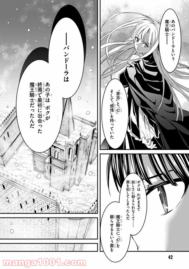 トリニティセブン アナスタシア聖伝 - 第7話 - Page 14