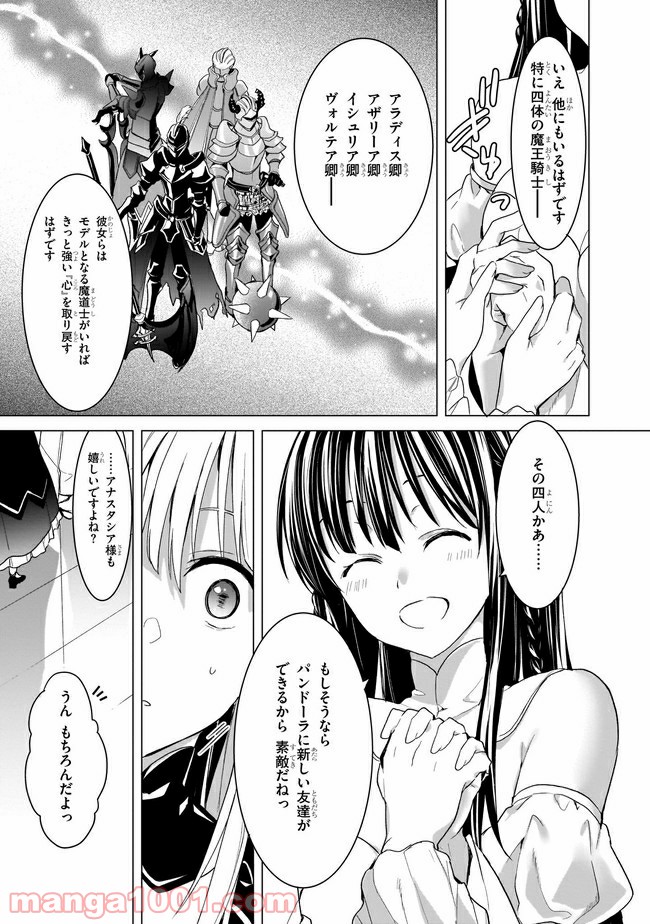 トリニティセブン アナスタシア聖伝 - 第7話 - Page 23