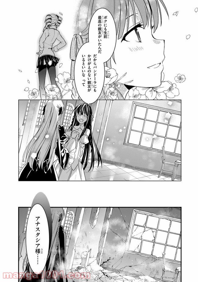 トリニティセブン アナスタシア聖伝 - 第7話 - Page 24