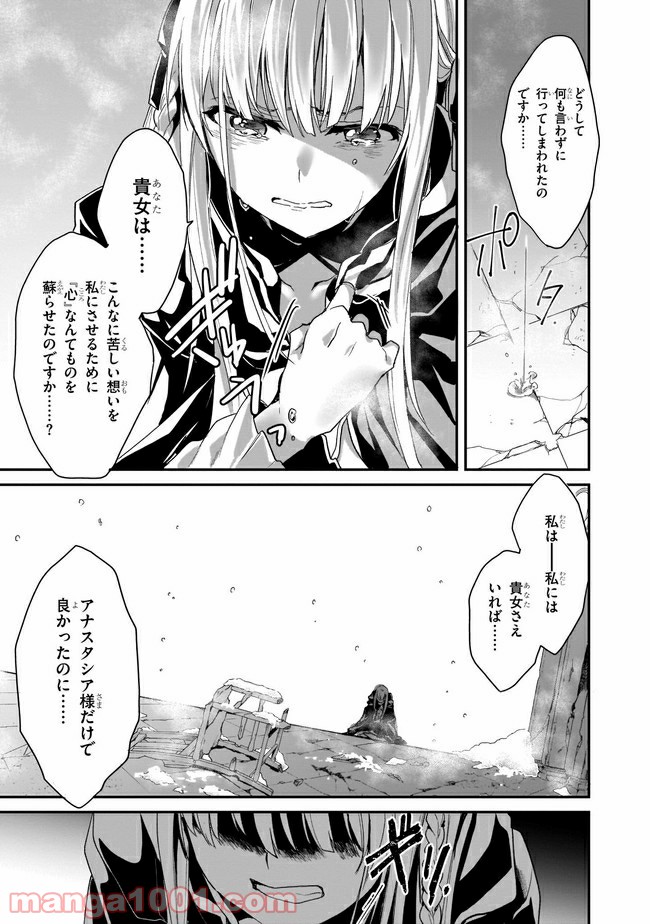 トリニティセブン アナスタシア聖伝 - 第7話 - Page 25