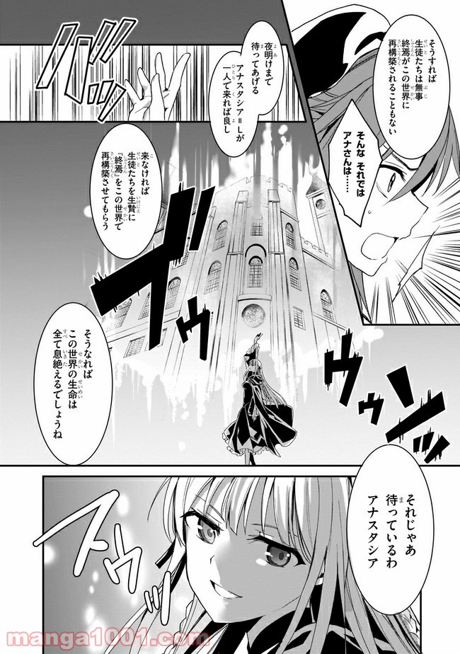 トリニティセブン アナスタシア聖伝 - 第7話 - Page 6