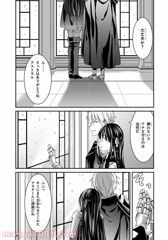 トリニティセブン アナスタシア聖伝 - 第7話 - Page 10