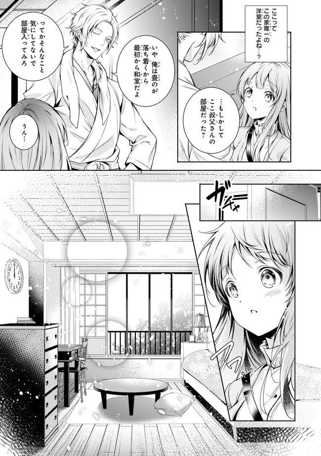 わが家は祇園の拝み屋さん - 第1話 - Page 23