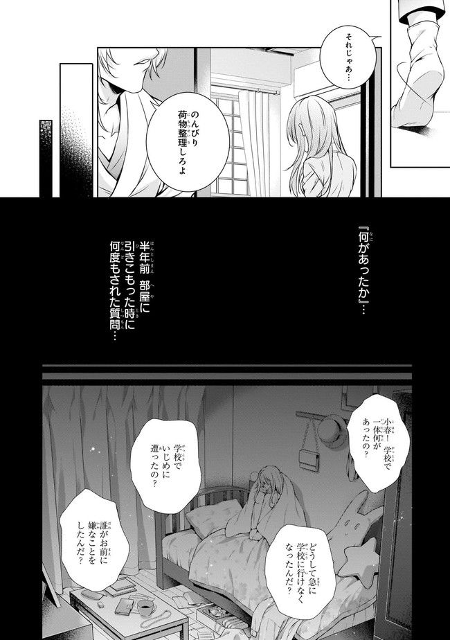 わが家は祇園の拝み屋さん - 第1話 - Page 26