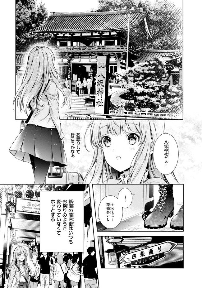 わが家は祇園の拝み屋さん - 第1話 - Page 7