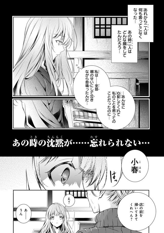 わが家は祇園の拝み屋さん - 第3話 - Page 15