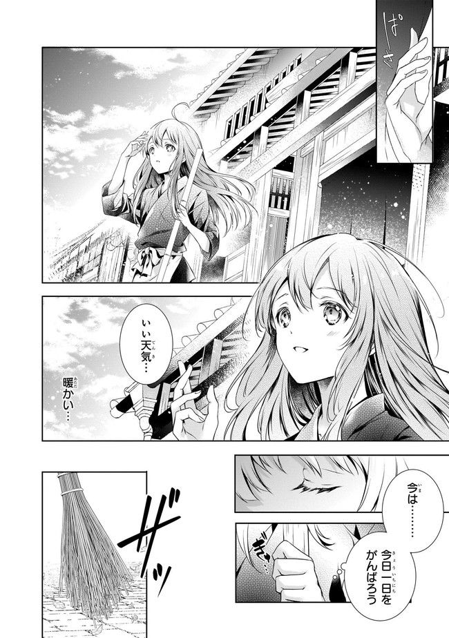 わが家は祇園の拝み屋さん - 第3話 - Page 16