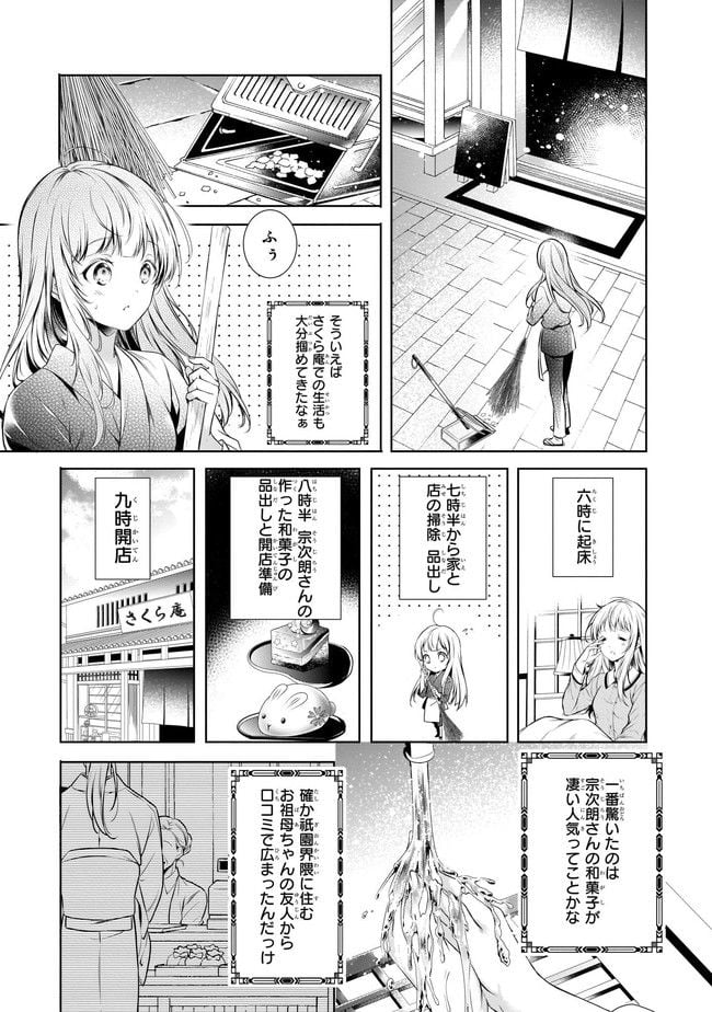 わが家は祇園の拝み屋さん - 第3話 - Page 17