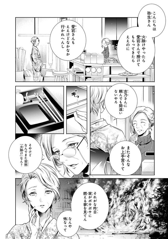 わが家は祇園の拝み屋さん - 第3話 - Page 22