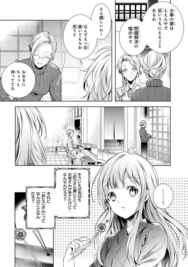 わが家は祇園の拝み屋さん - 第3話 - Page 23