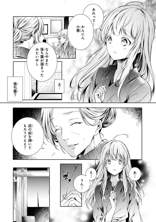 わが家は祇園の拝み屋さん - 第3話 - Page 25