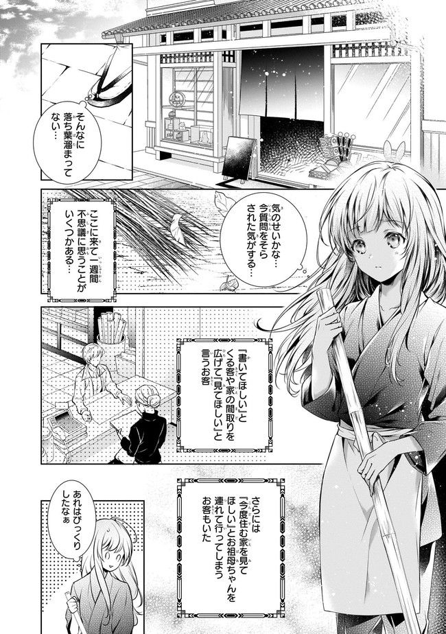 わが家は祇園の拝み屋さん - 第3話 - Page 26