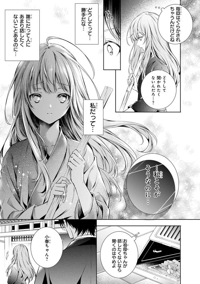 わが家は祇園の拝み屋さん - 第3話 - Page 27