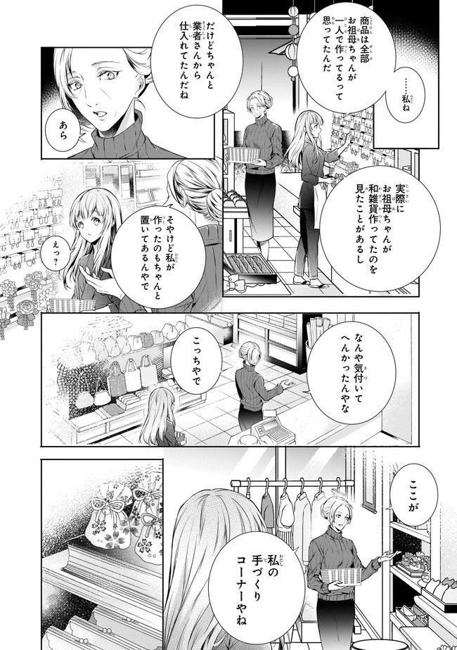 わが家は祇園の拝み屋さん - 第3話 - Page 4