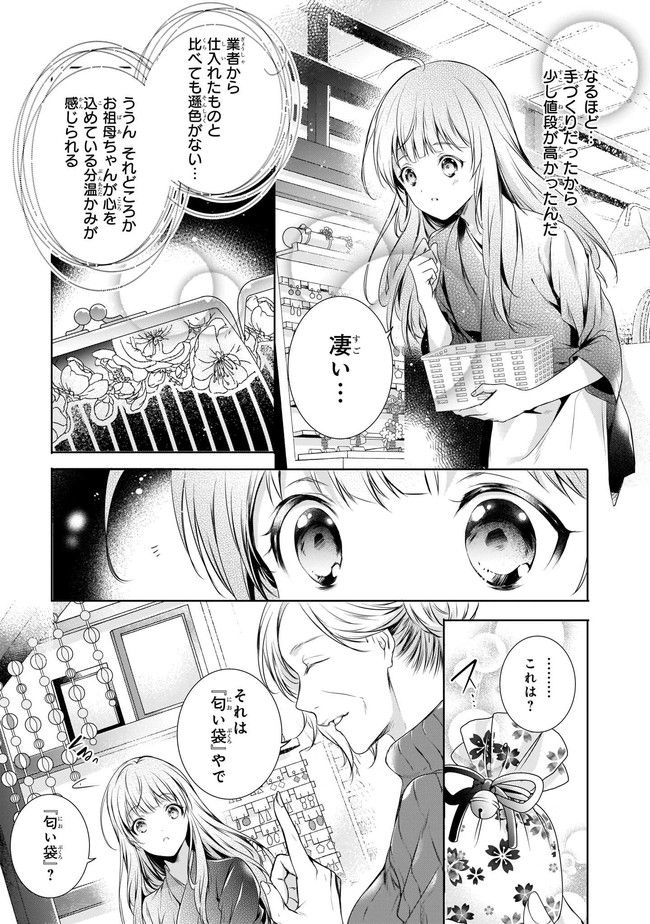 わが家は祇園の拝み屋さん - 第3話 - Page 5