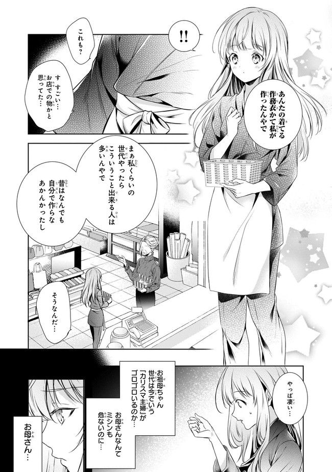 わが家は祇園の拝み屋さん - 第3話 - Page 7