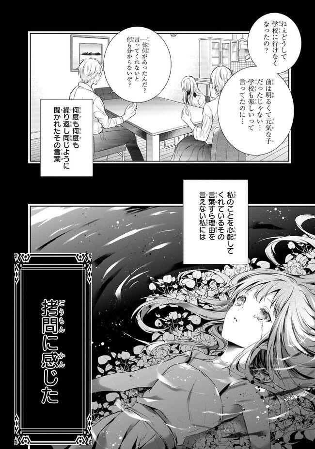 わが家は祇園の拝み屋さん - 第3話 - Page 8