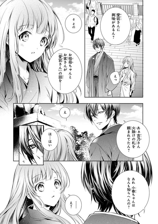 わが家は祇園の拝み屋さん - 第4話 - Page 13