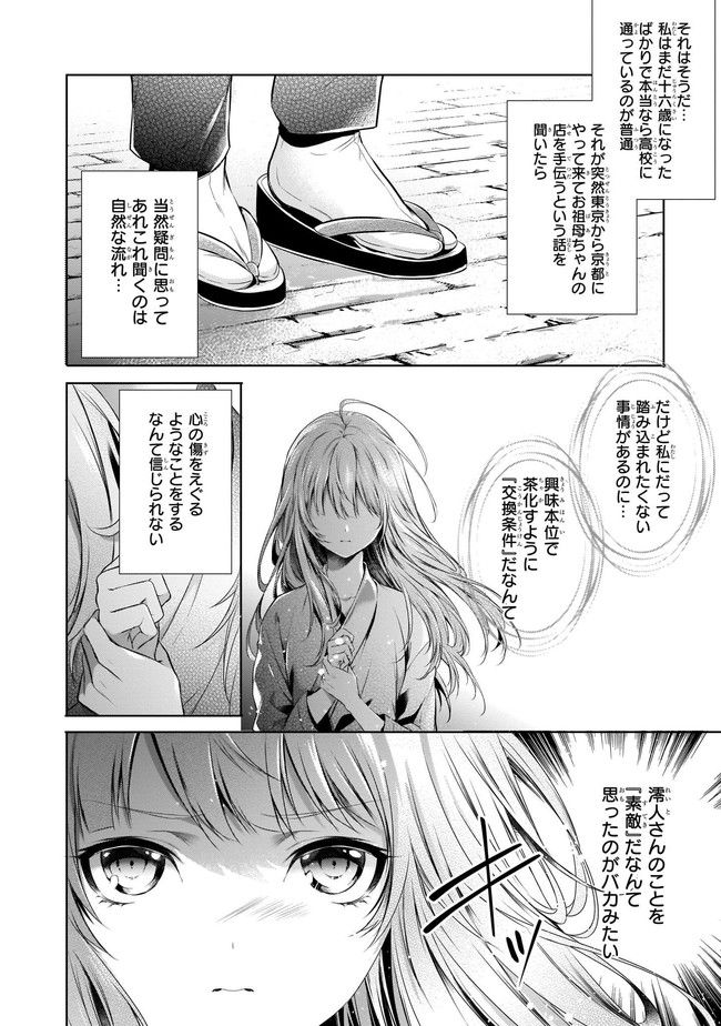 わが家は祇園の拝み屋さん - 第4話 - Page 22