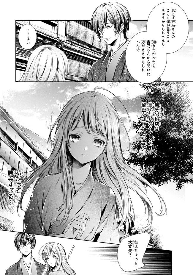 わが家は祇園の拝み屋さん - 第4話 - Page 25