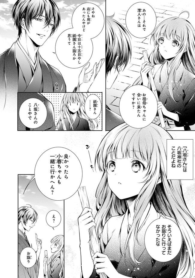 わが家は祇園の拝み屋さん - 第4話 - Page 4