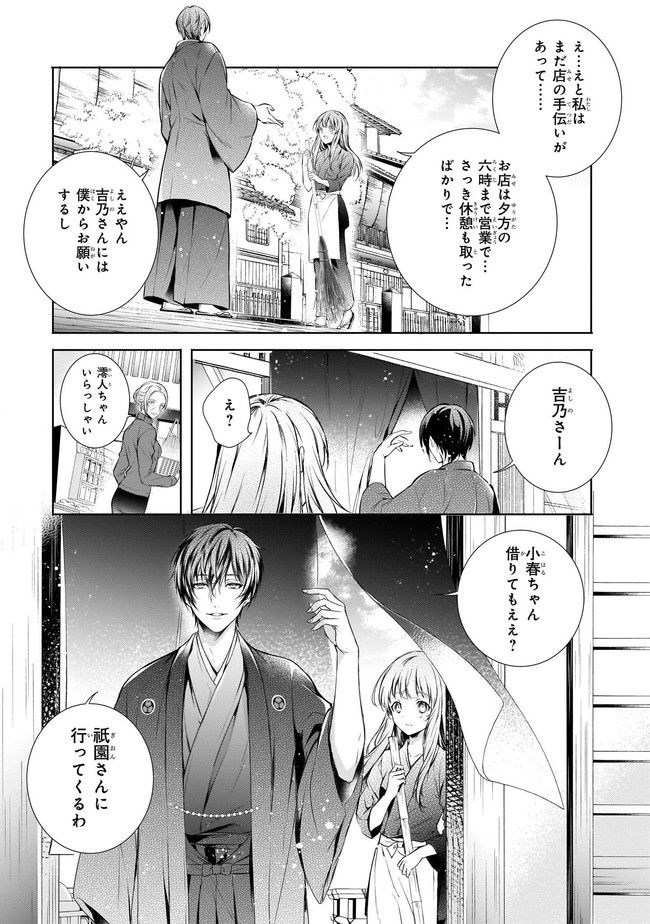 わが家は祇園の拝み屋さん - 第4話 - Page 5